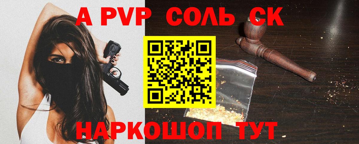 Альфа ПВП  Alpha PVP СК КРИС  Вход с VPN  Alpha-PVP Соль  Сочи  А ПВП крисы CK 