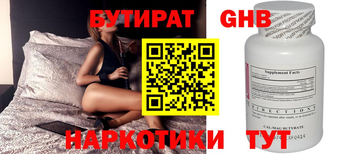 Сочи  Бутират 1.4BDO  БУТИРАТ  Вход с VPN 