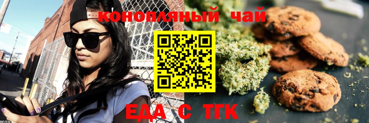 Печенье с ТГК марихуана  Вход с VPN  Сочи 