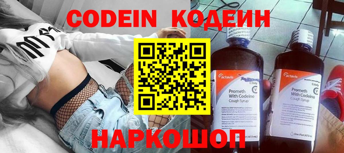 Кодеиновый сироп Lean напиток Lean (лин) Сочи