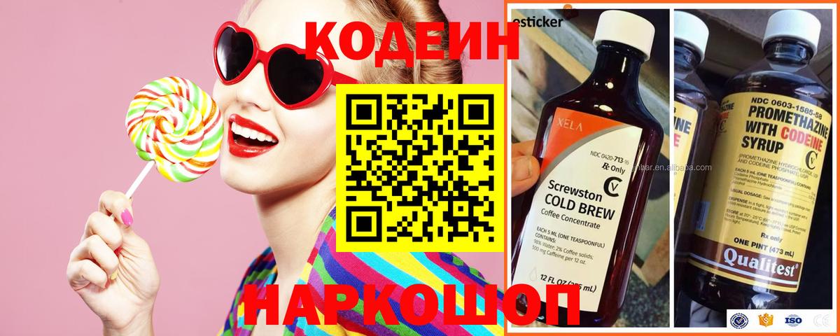 Codein напиток Lean (лин)  Вход с VPN  Сочи  Кодеиновый сироп Lean Purple Drank 
