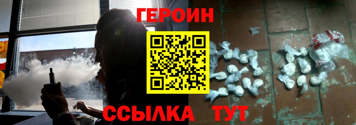 Героин VHQ Сочи