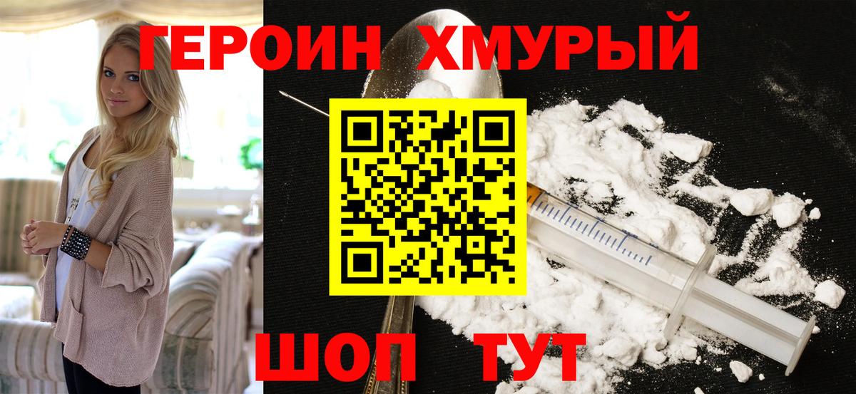 ГЕРОИН  ГЕРОИН Афган  Вход с VPN  Сочи 