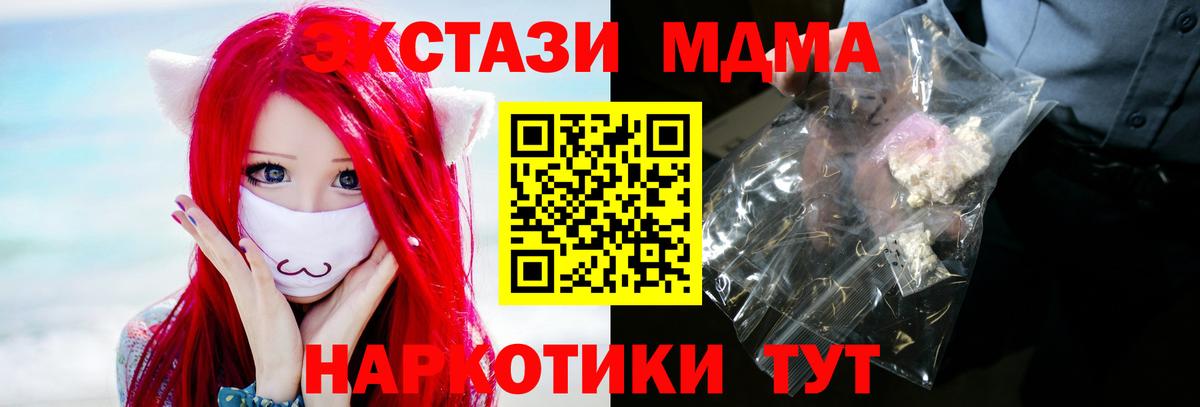 МДМА кристаллы  MDMA Molly  Сочи  Вход с VPN 