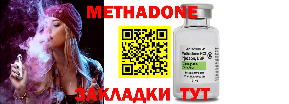 Метадон methadone Сочи