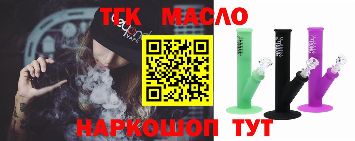 Дистиллят ТГК THC oil Сочи